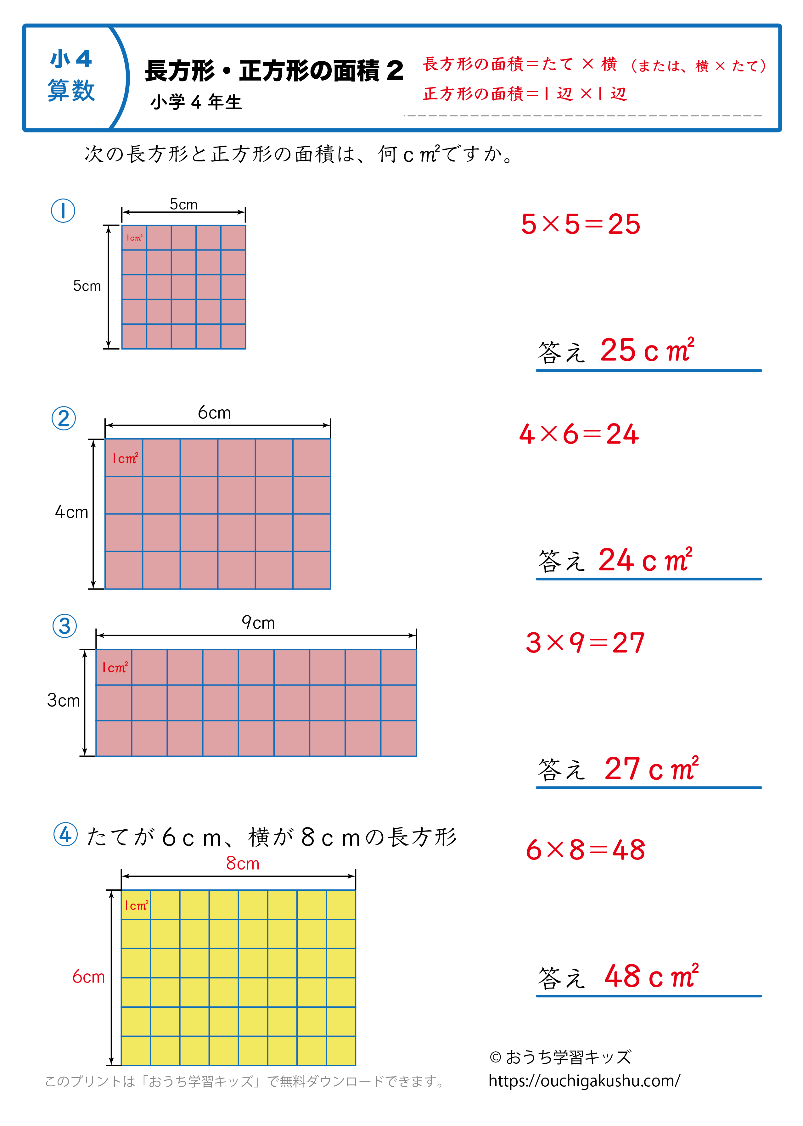 長方形と正方形の面積｜練習問題2｜小学4年生｜算数プリント（答えと解説）