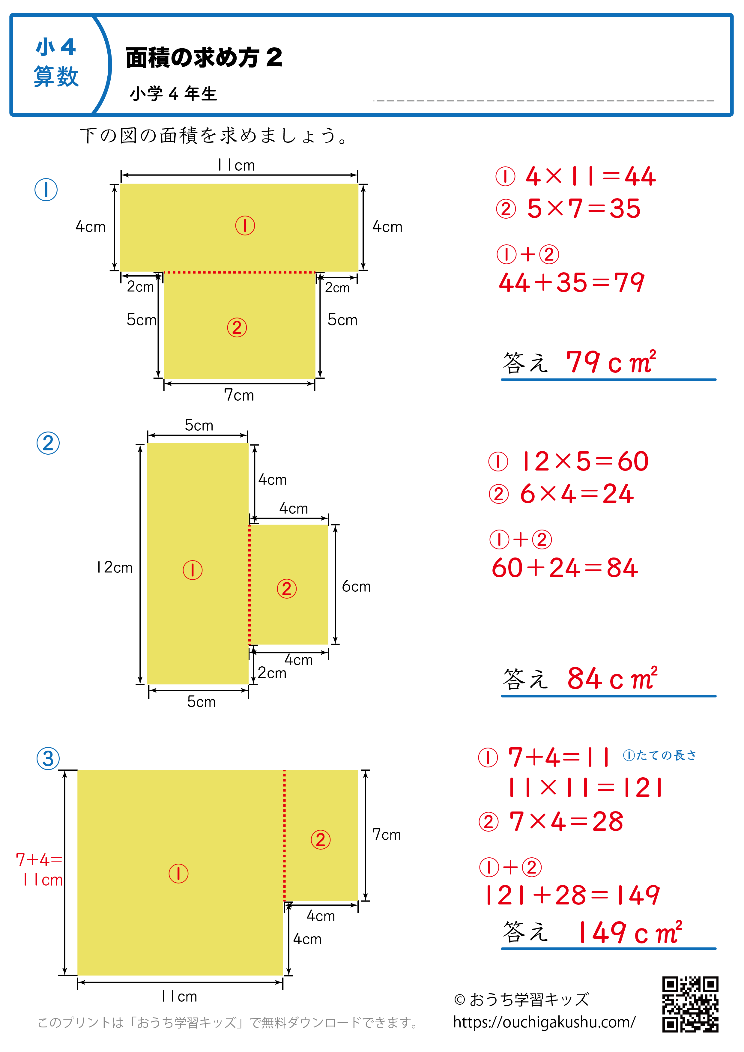面積の求め方｜練習問題2｜小学4年生｜算数プリント（答えと解説）