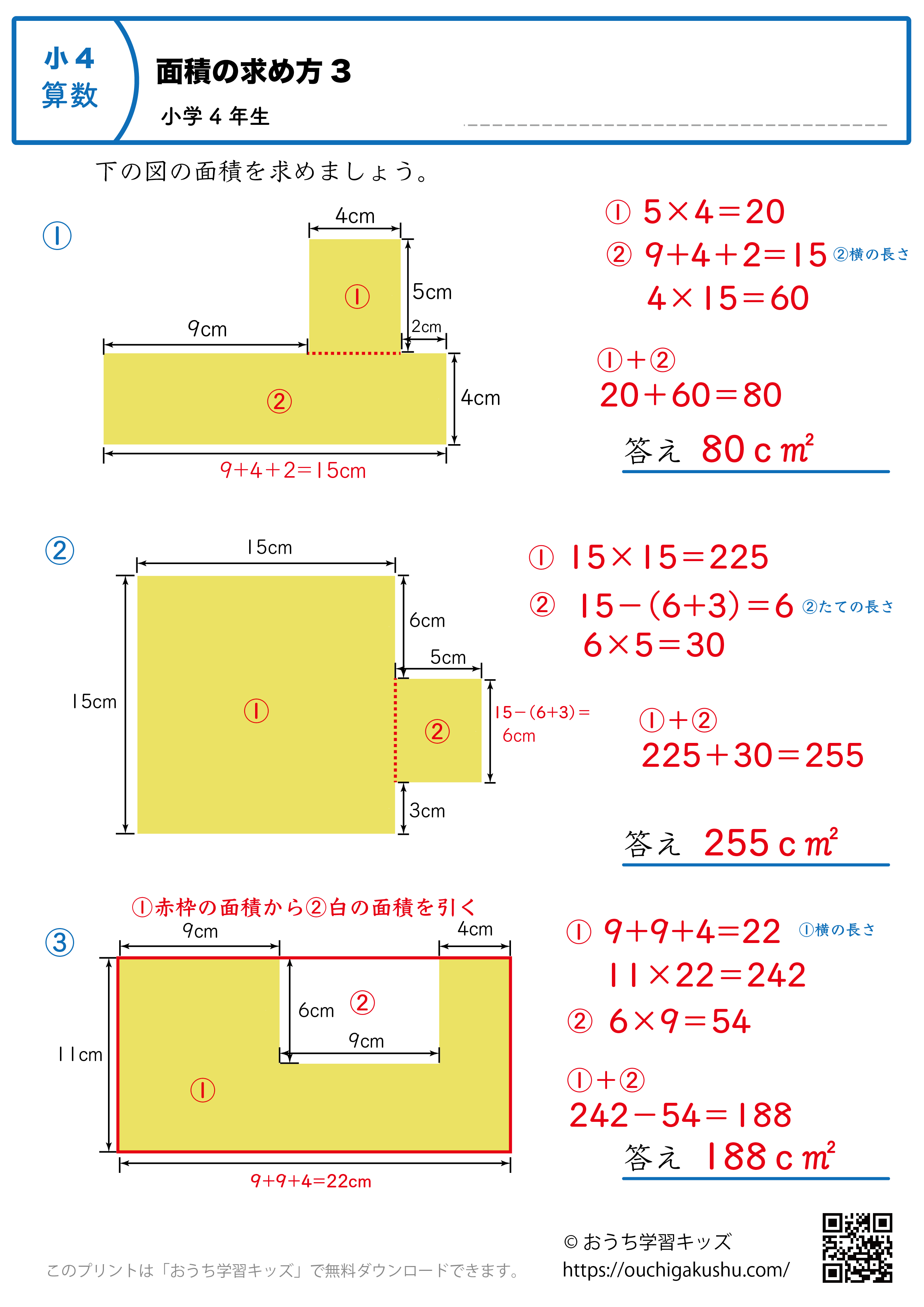 面積の求め方｜練習問題3｜小学4年生｜算数プリント（答えと解説）