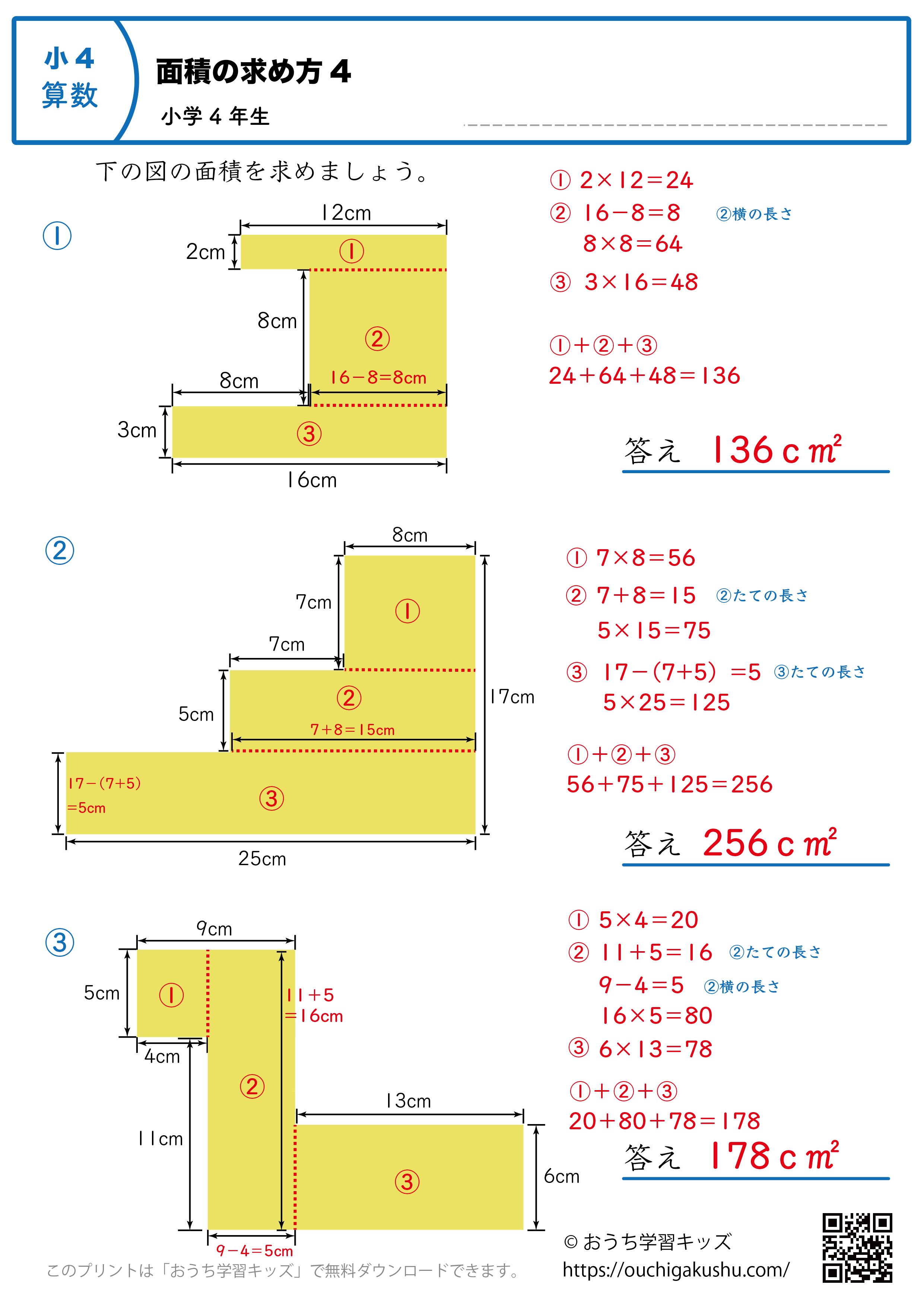 面積の求め方｜練習問題4｜小学4年生｜算数プリント（答えと解説）