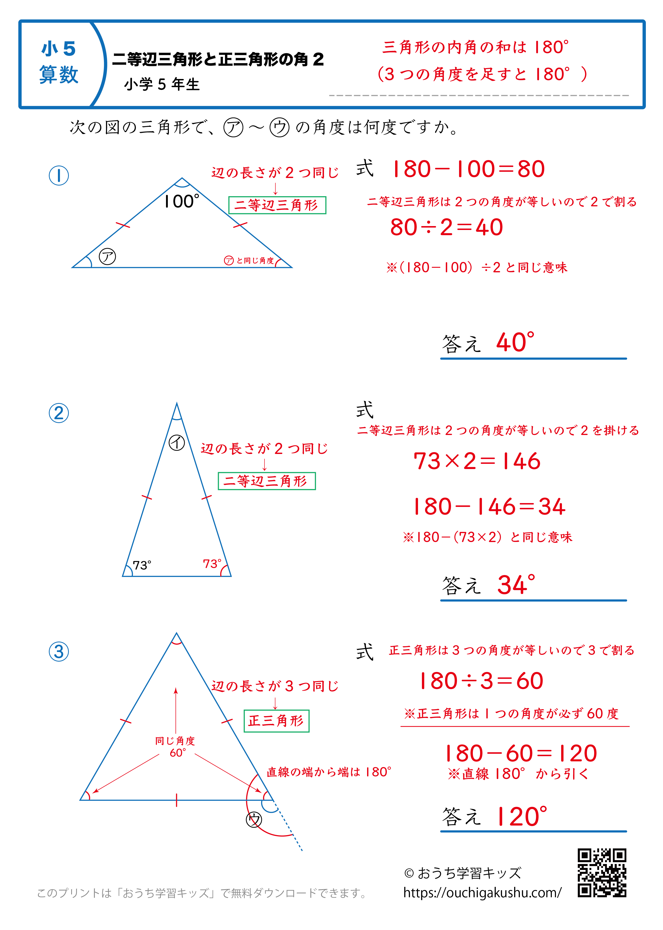二等辺三角形と正三角形の角（角度）｜練習問題2｜小学5年生｜算数プリント（答えと解説）