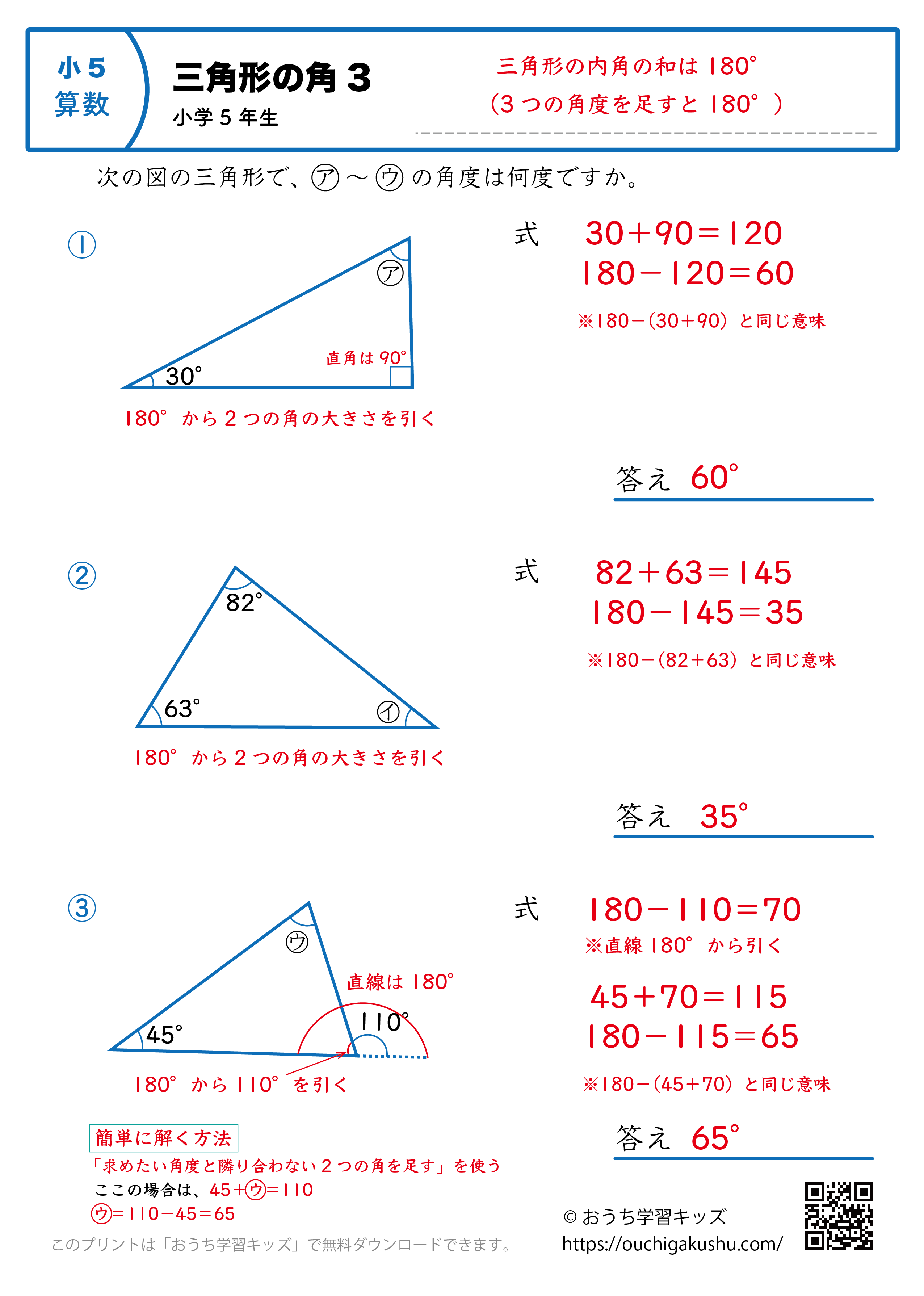 三角形の角（角度）｜練習問題3｜小学5年生｜算数プリント（答えと解説）