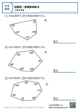 多角形の角（角度）｜練習問題2｜小学5年生｜算数プリント