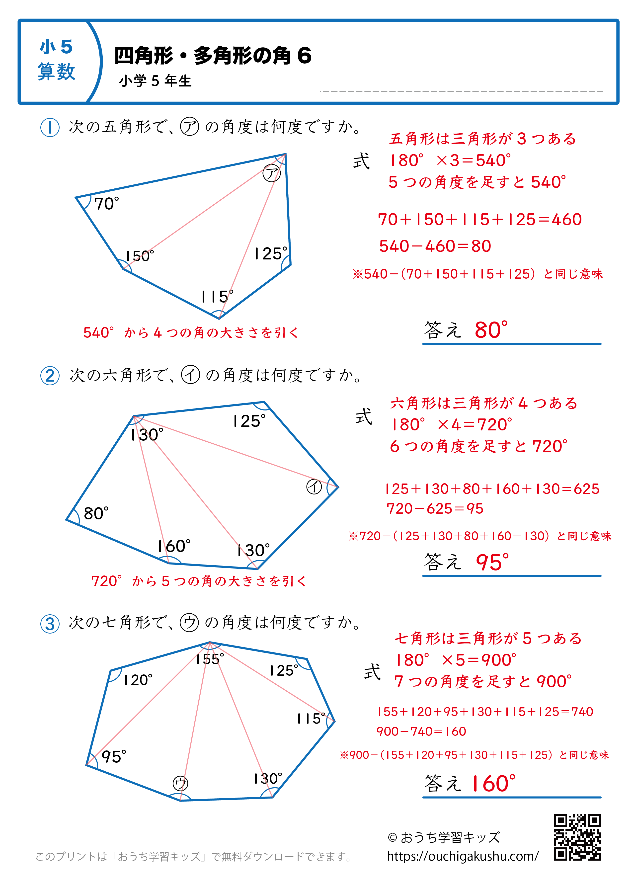 多角形の角（角度）｜練習問題2｜小学5年生｜算数プリント（答えと解説）