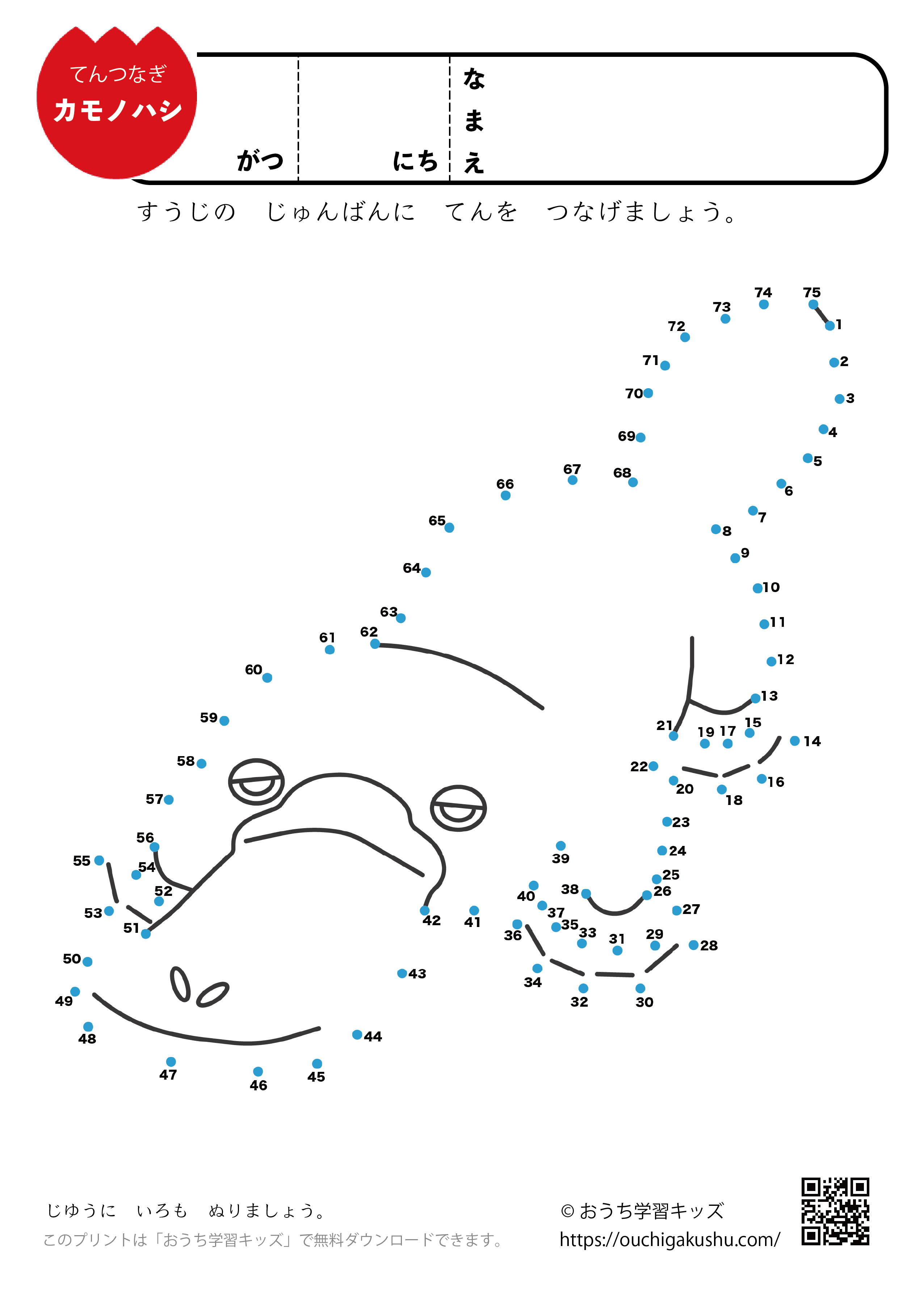 点つなぎ　カモノハシ