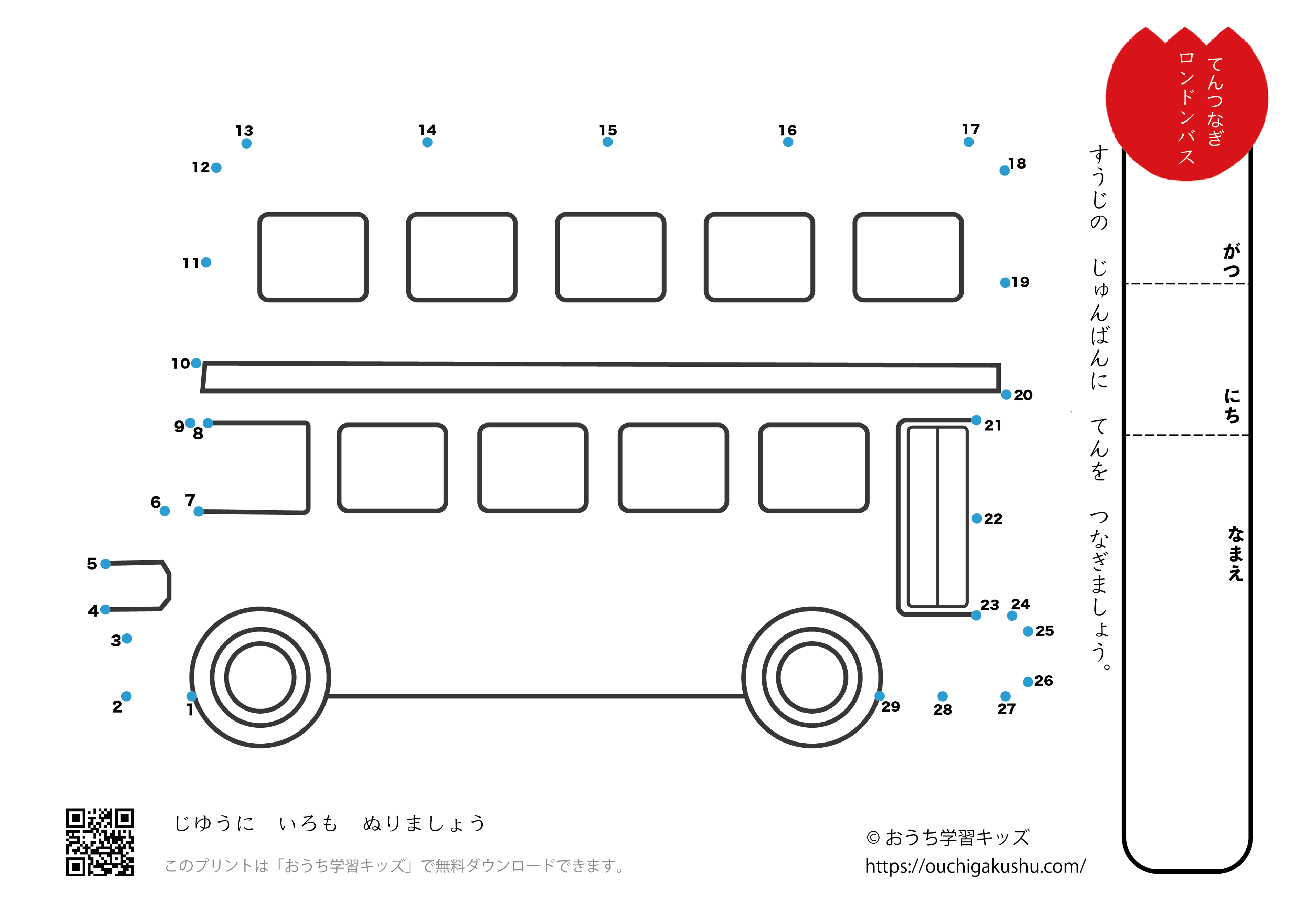 点つなぎ　ロンドンバス