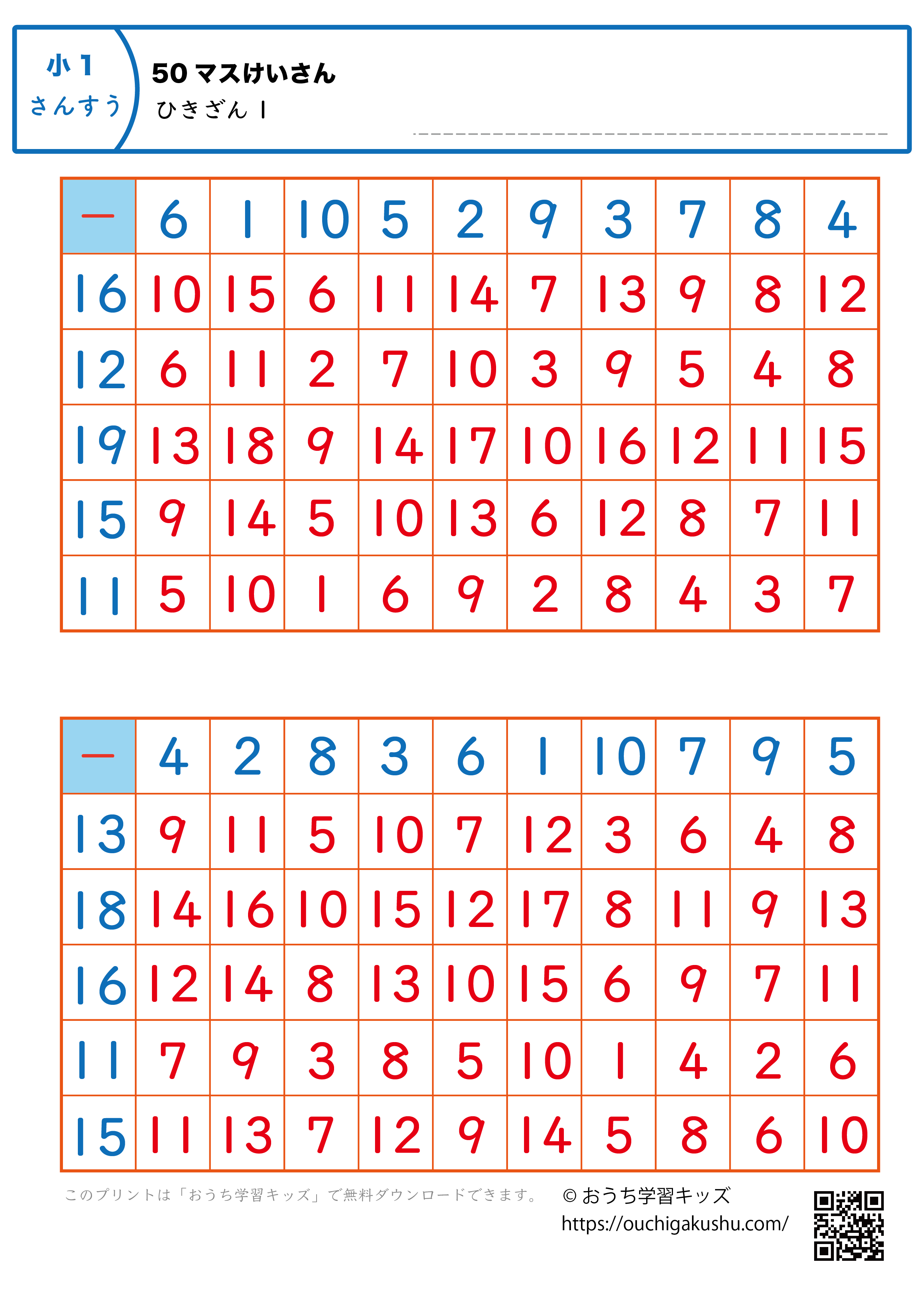 50マス計算・引き算｜練習問題1｜小学1年生｜算数プリント（答え）
