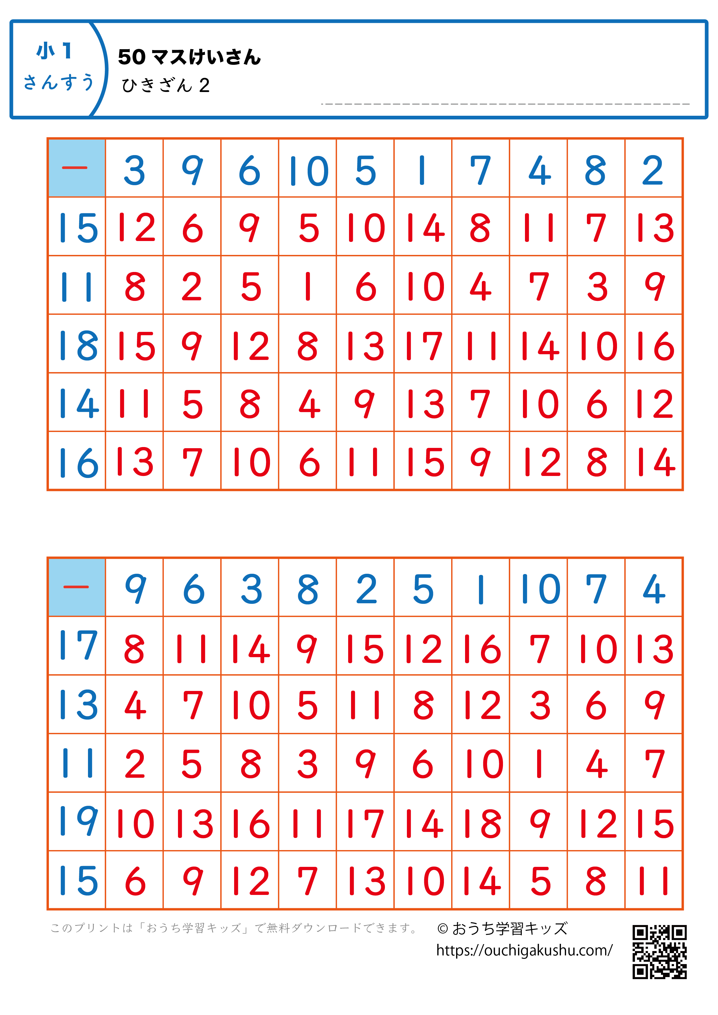50マス計算・引き算｜練習問題2｜小学1年生｜算数プリント（答え）