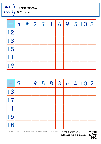 50マス計算・引き算｜練習問題4｜小学1年生｜算数プリント