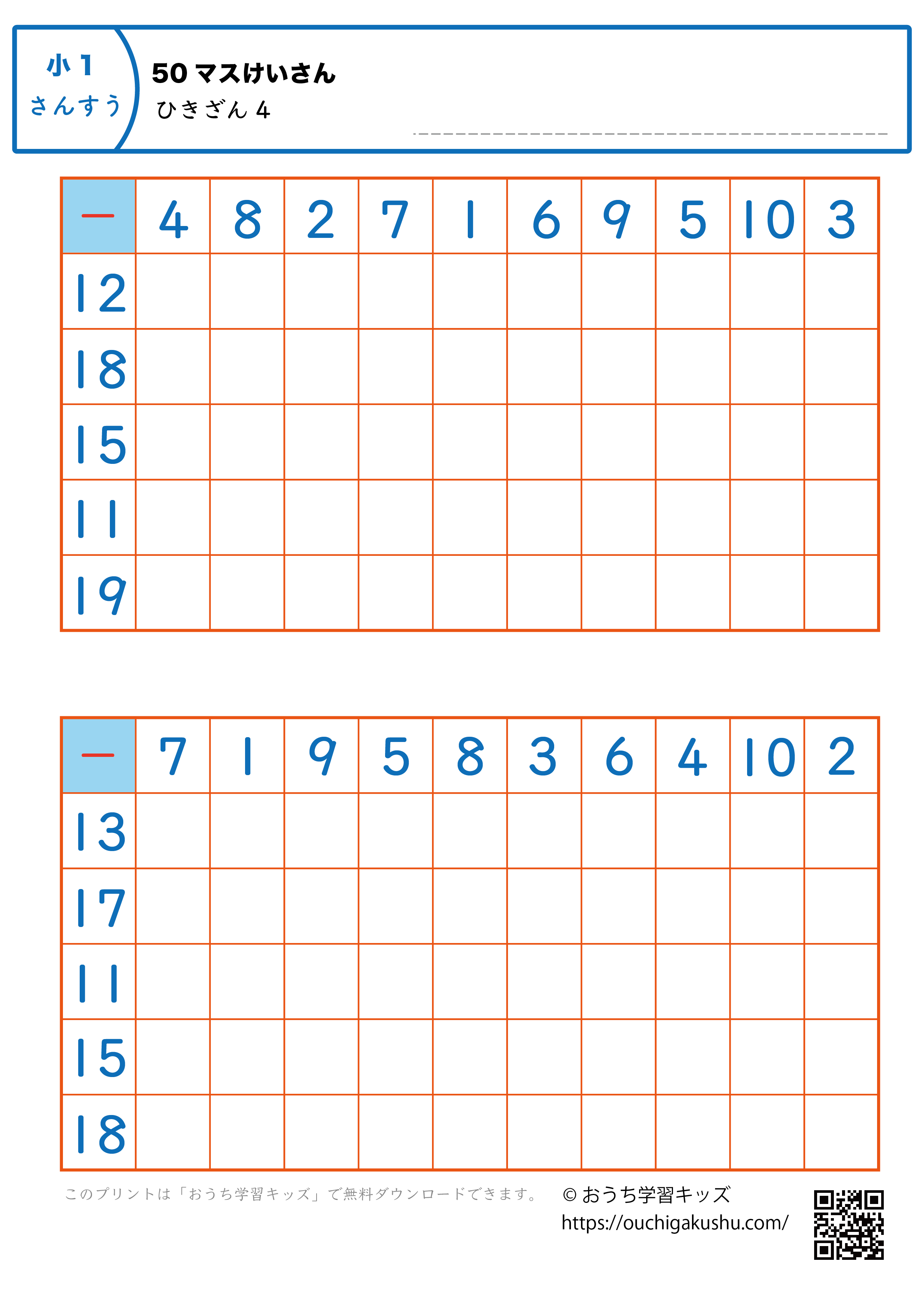 50マス計算・引き算｜練習問題4｜小学1年生｜算数プリント