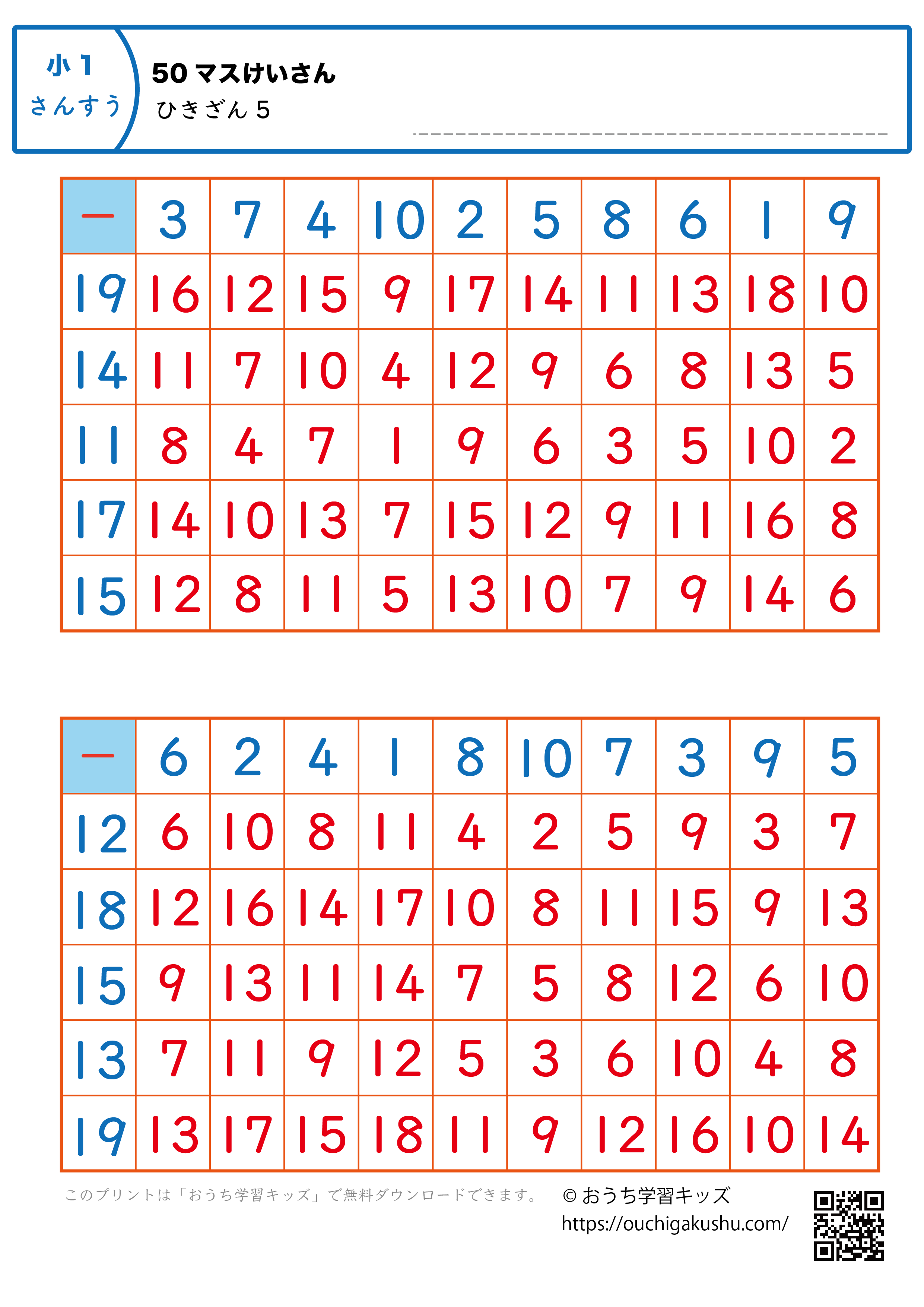 50マス計算・引き算｜練習問題5｜小学1年生｜算数プリント（答え）