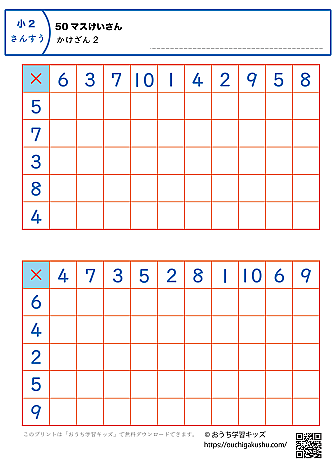 50マス計算・掛け算｜練習問題2｜小学2年生｜算数プリント