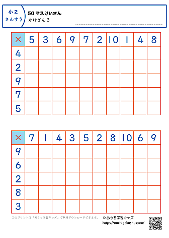 50マス計算・掛け算｜練習問題3｜小学2年生｜算数プリント