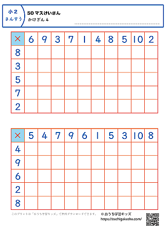 50マス計算・掛け算｜練習問題4｜小学2年生｜算数プリント