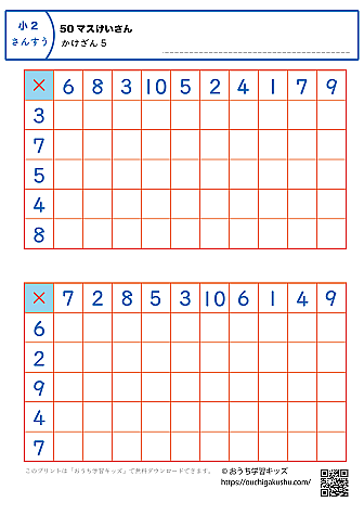 50マス計算・掛け算｜練習問題5｜小学2年生｜算数プリント