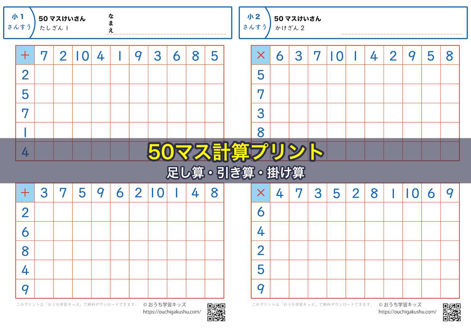 50マス計算プリント|練習問題|算数|小学生