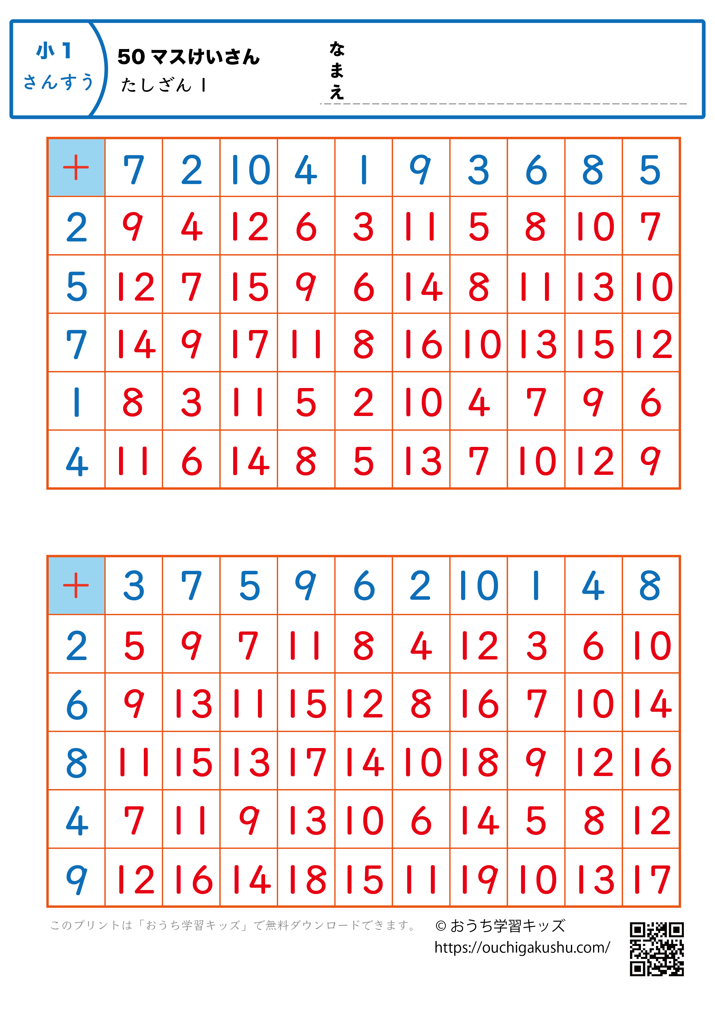 50マス計算・足し算｜練習問題1｜小学1年生｜算数プリント（答え）