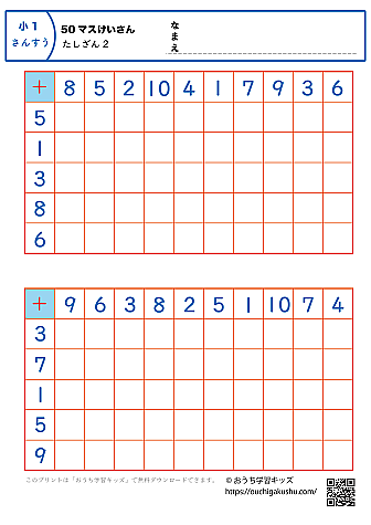 50マス計算・足し算｜練習問題2｜小学1年生｜算数プリント