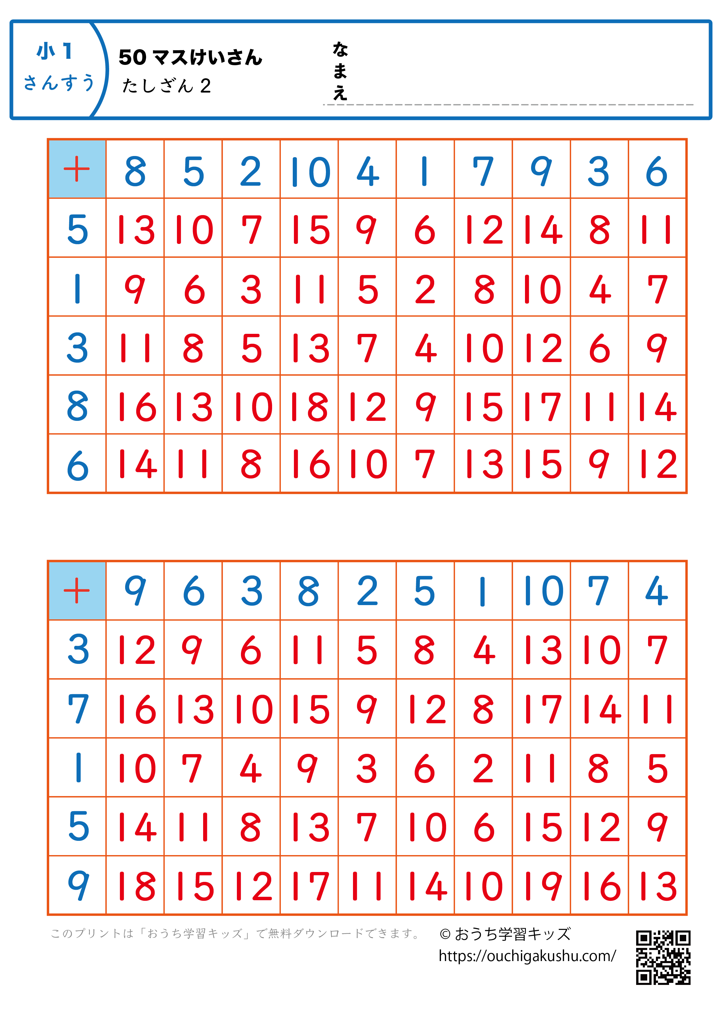 50マス計算・足し算｜練習問題2｜小学1年生｜算数プリント（答え）