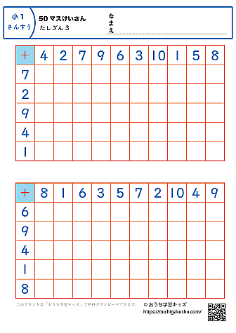 50マス計算・足し算｜練習問題3｜小学1年生｜算数プリント