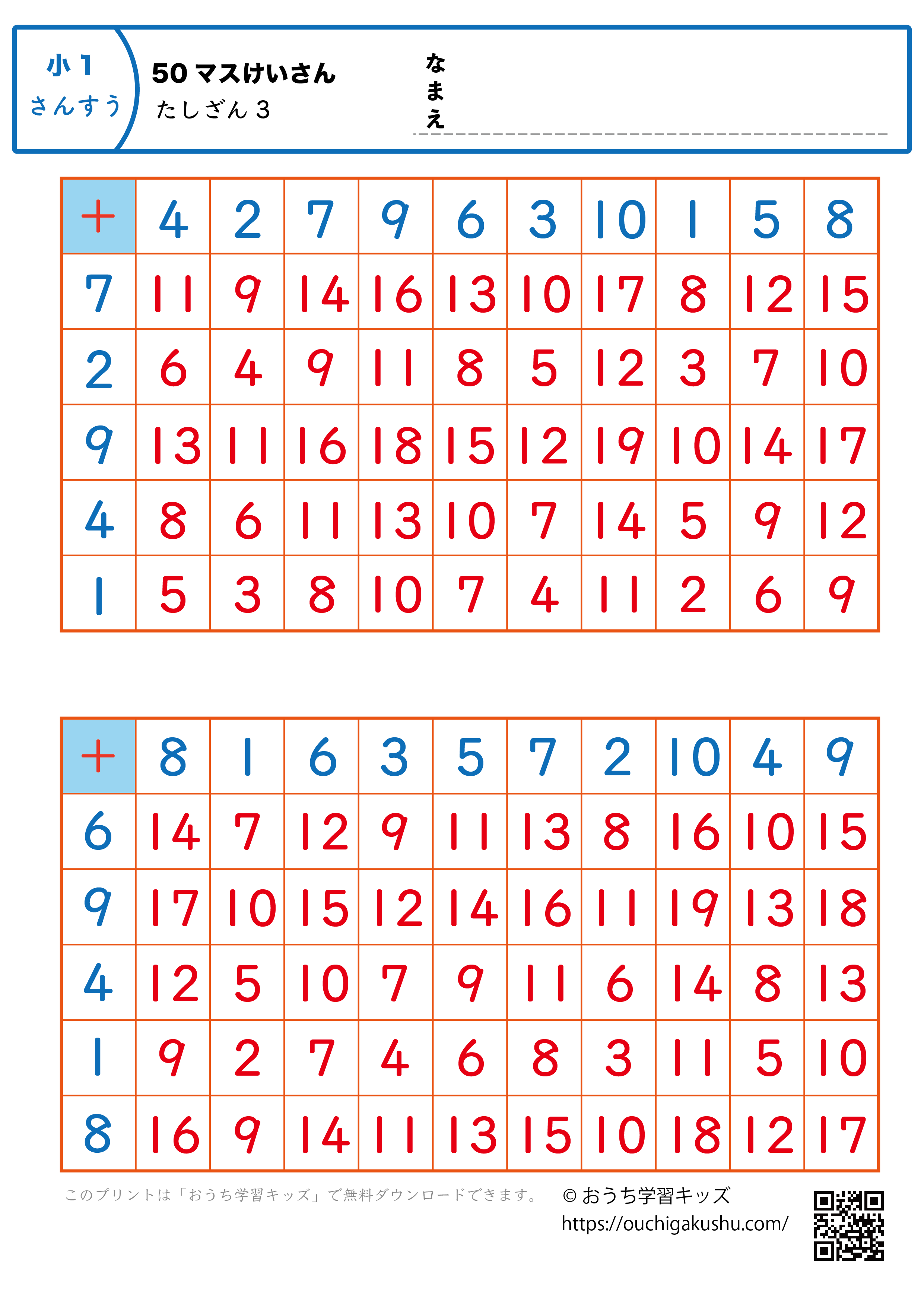 50マス計算・足し算｜練習問題3｜小学1年生｜算数プリント（答え）