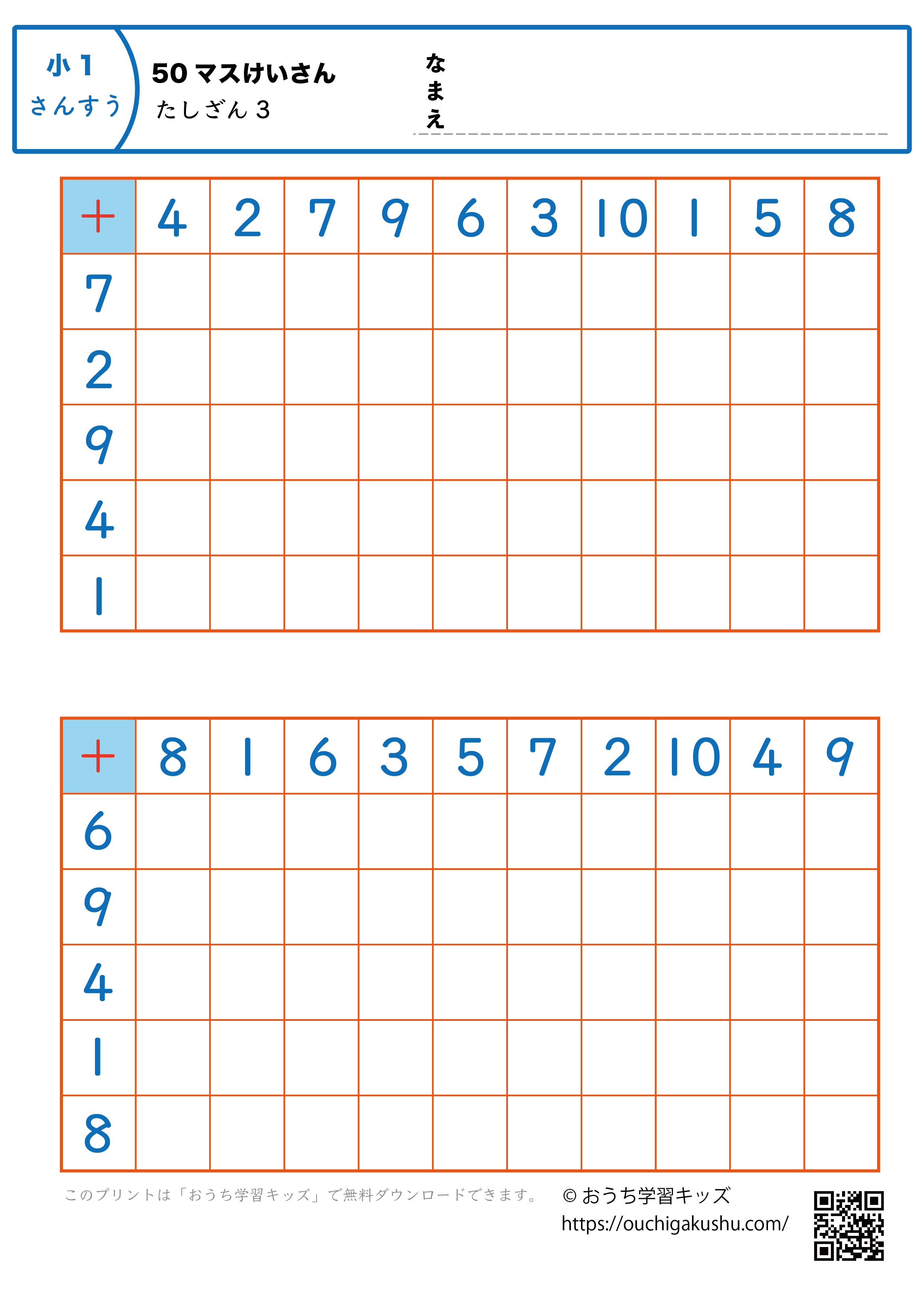50マス計算・足し算｜練習問題3｜小学1年生｜算数プリント