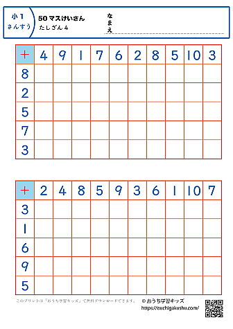 50マス計算・足し算｜練習問題4｜小学1年生｜算数プリント