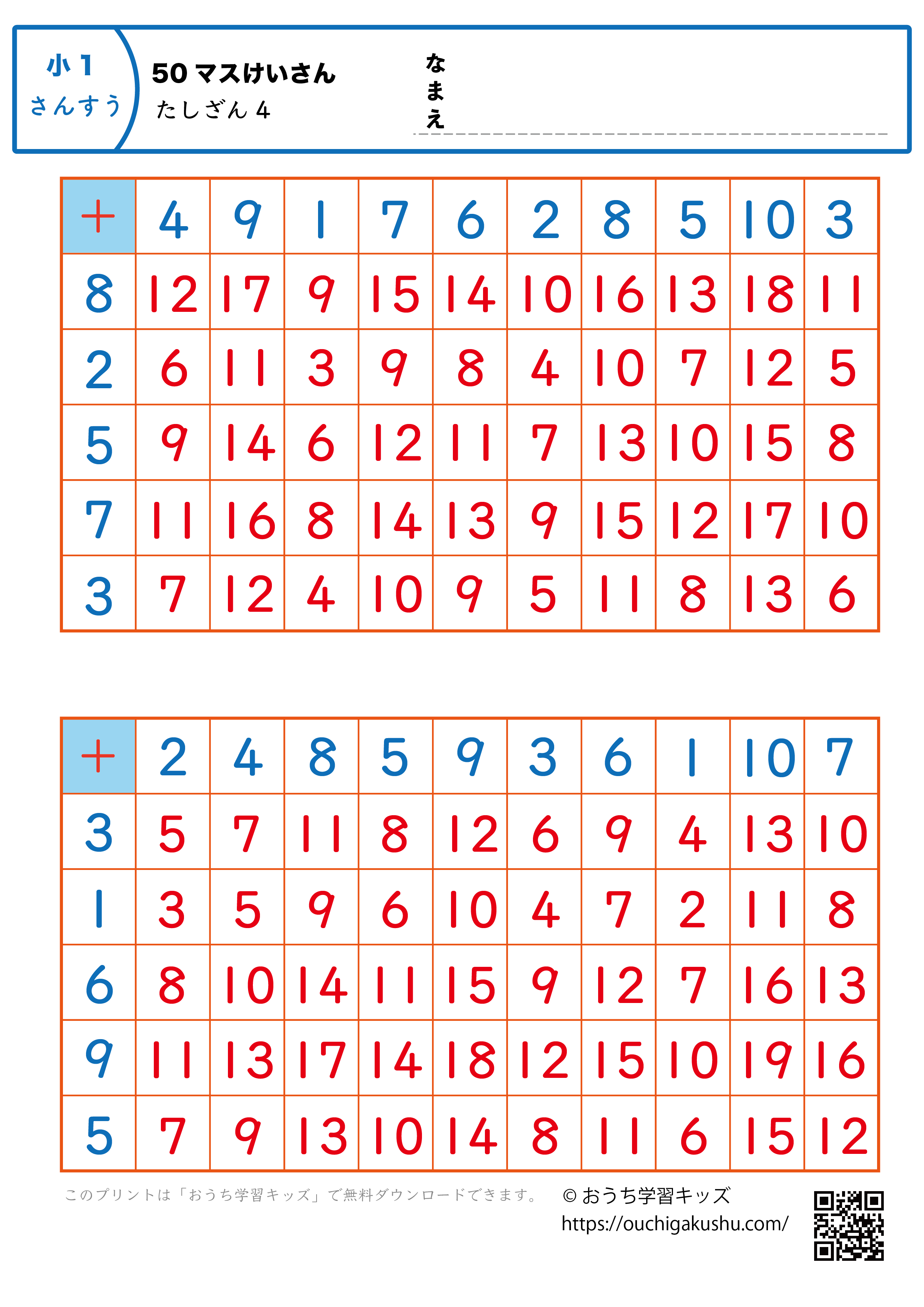 50マス計算・足し算｜練習問題4｜小学1年生｜算数プリント（答え）