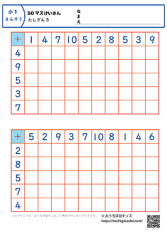 50マス計算・足し算｜練習問題5｜小学1年生｜算数プリント