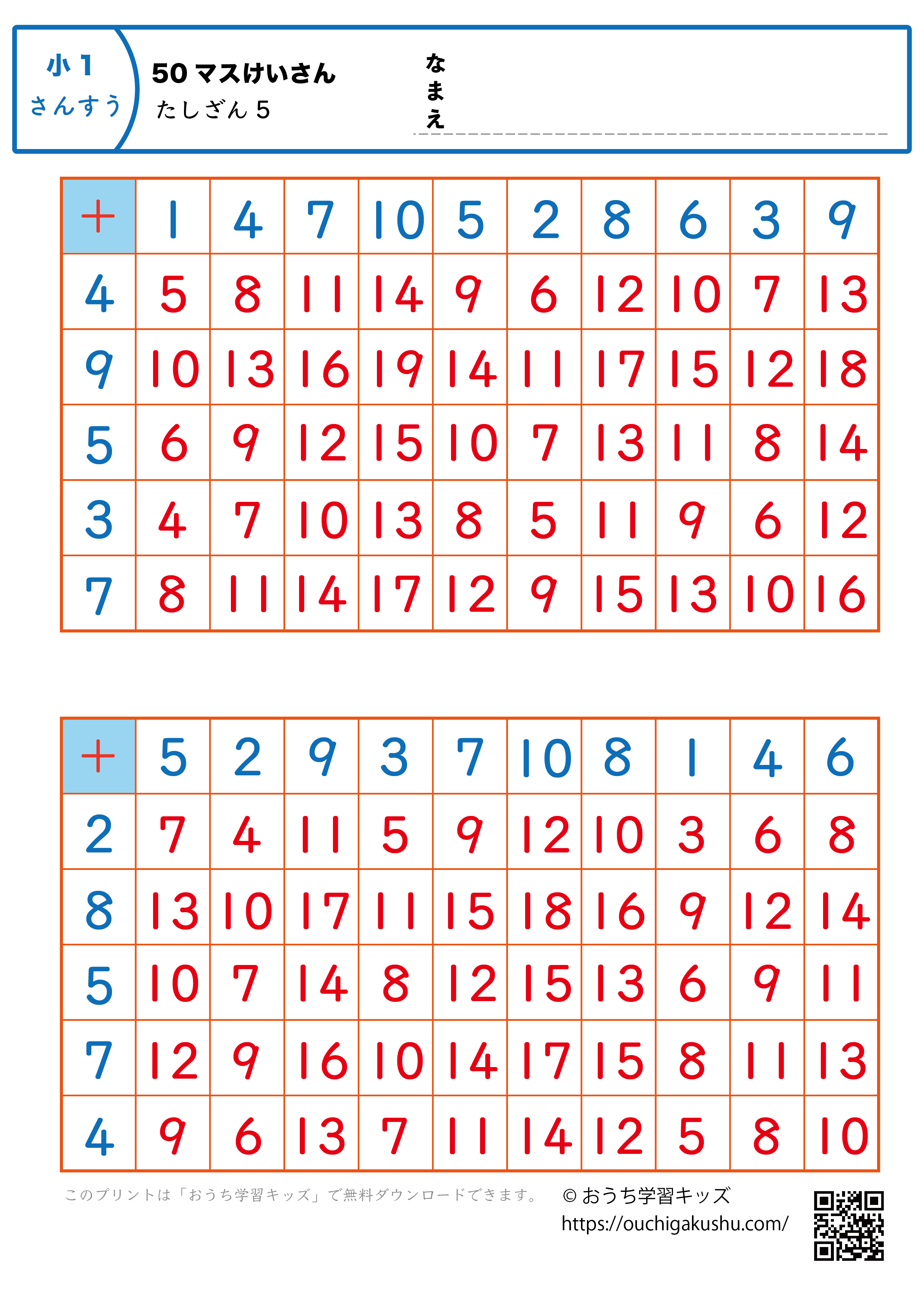 50マス計算・足し算｜練習問題5｜小学1年生｜算数プリント（答え）