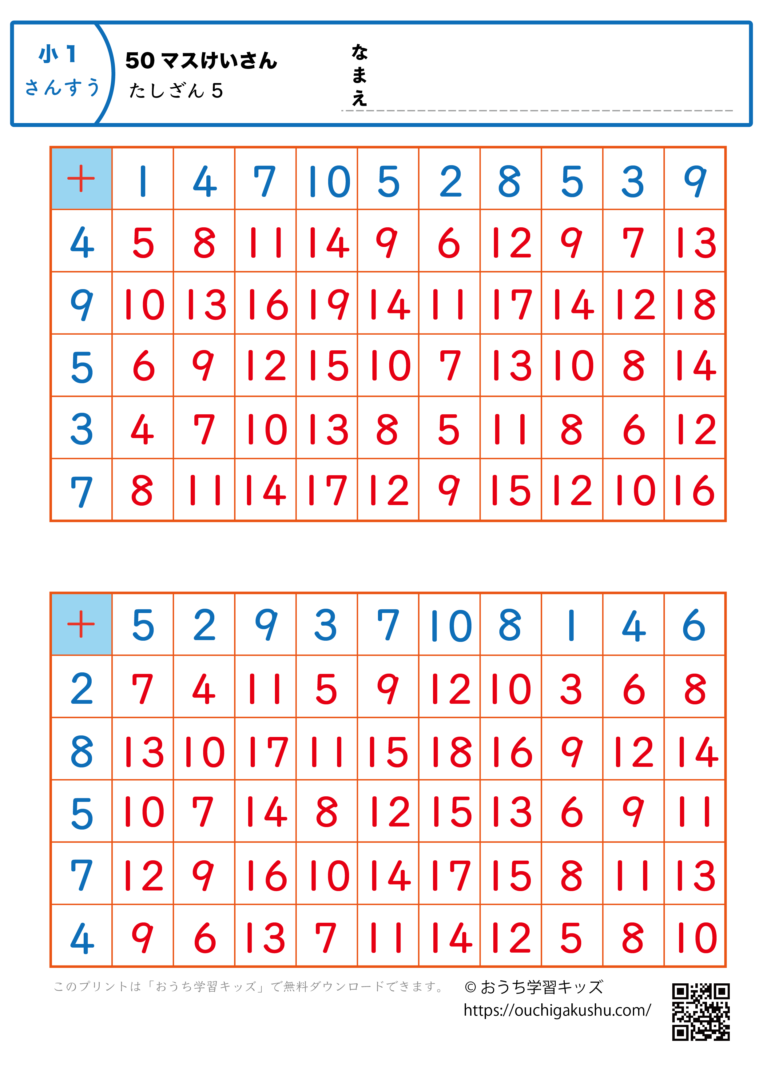 50マス計算・足し算｜練習問題5｜小学1年生｜算数プリント（答え）