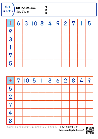 50マス計算・足し算｜練習問題6｜小学1年生｜算数プリント