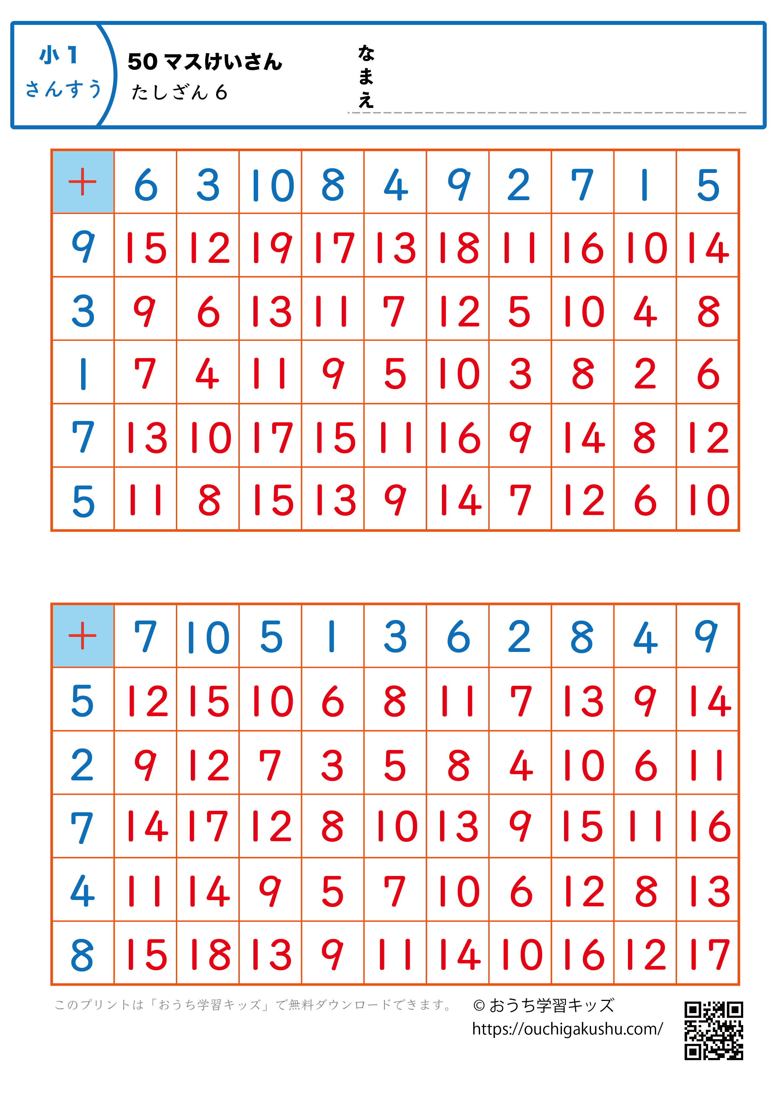 50マス計算・足し算｜練習問題6｜小学1年生｜算数プリント（答え）