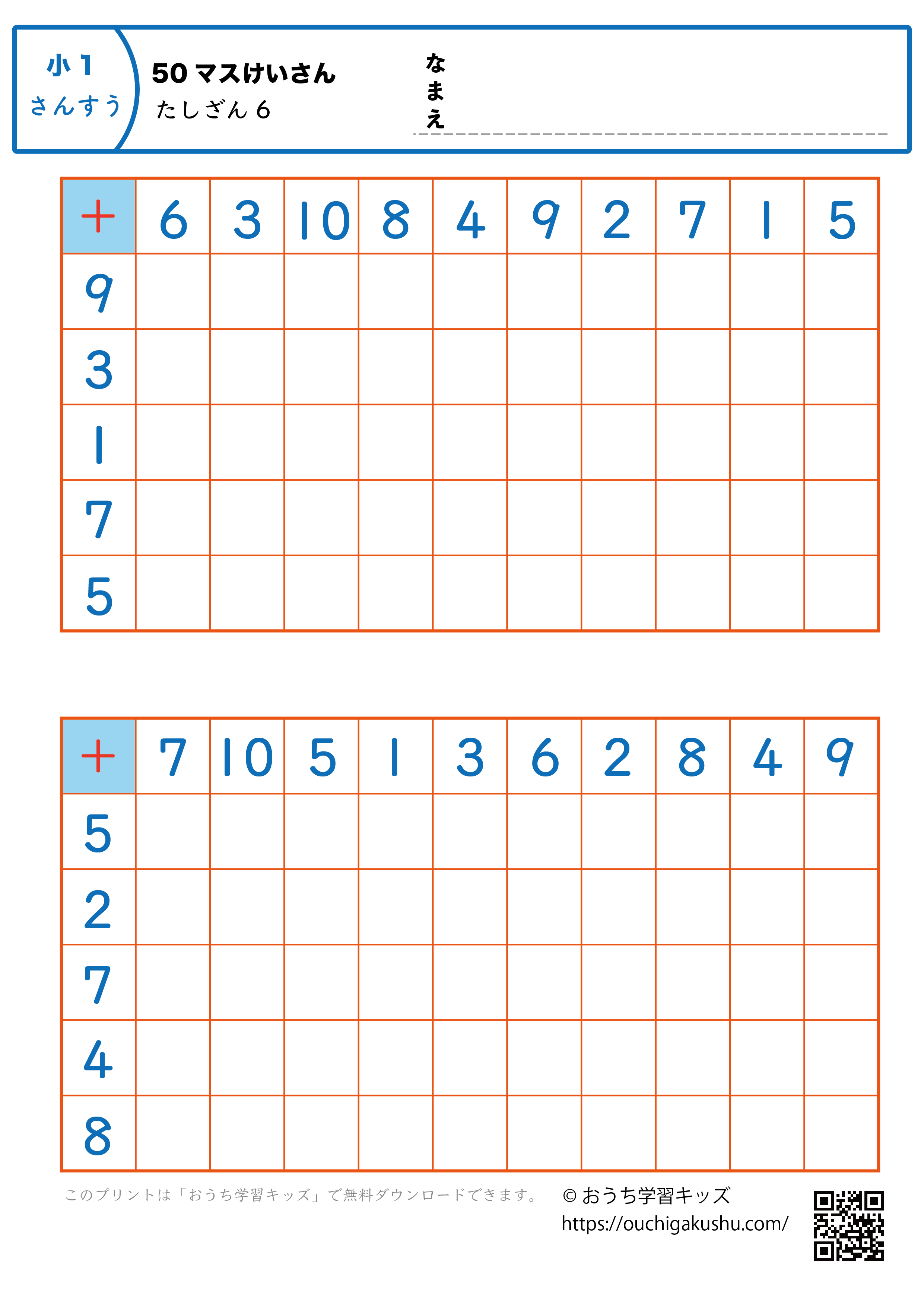 50マス計算・足し算｜練習問題6｜小学1年生｜算数プリント