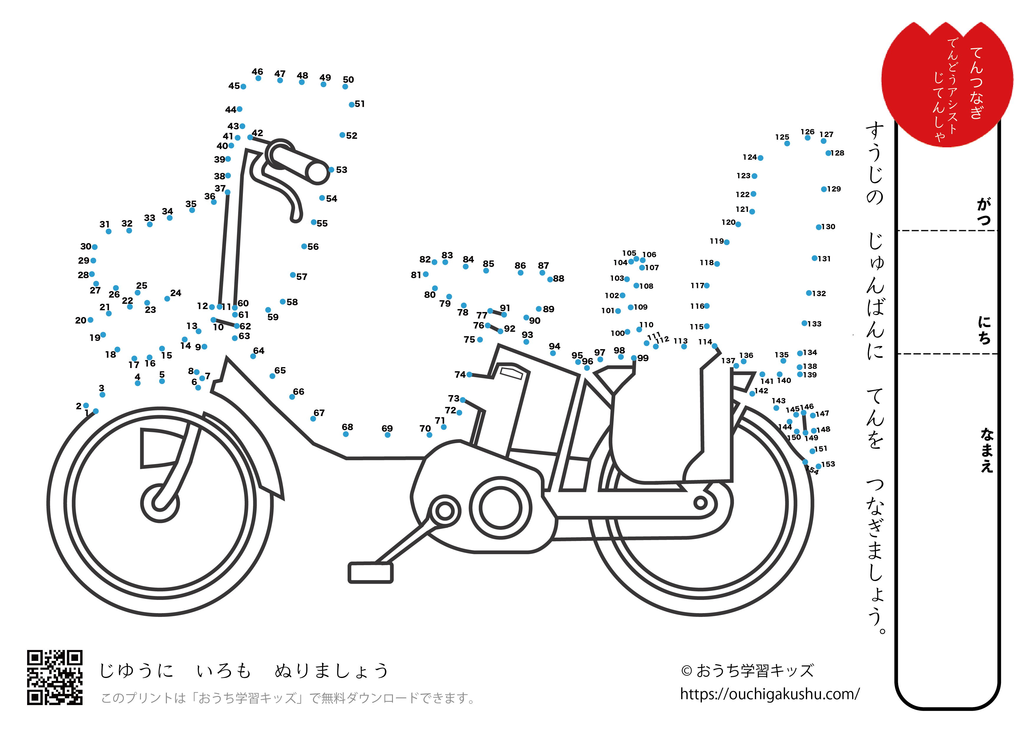点つなぎ　電動アシスト自転車