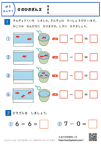 0の引き算｜練習問題2｜小学1年生｜算数プリント