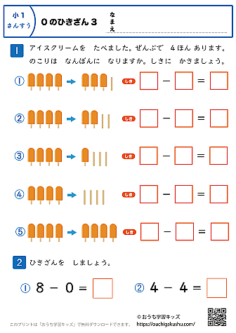 0の引き算｜練習問題3｜小学1年生｜算数プリント