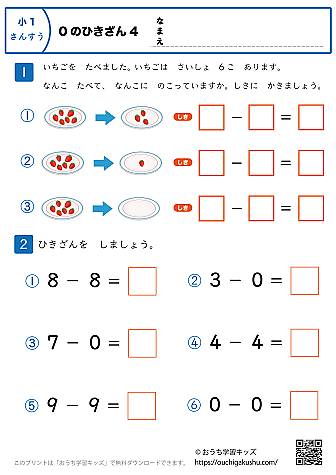 0の引き算｜練習問題4｜小学1年生｜算数プリント