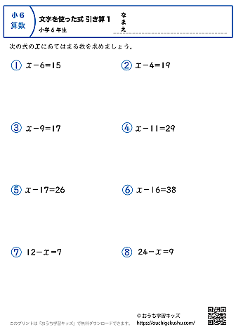 文字を使った式・引き算｜練習問題1｜小学6年生｜算数プリント