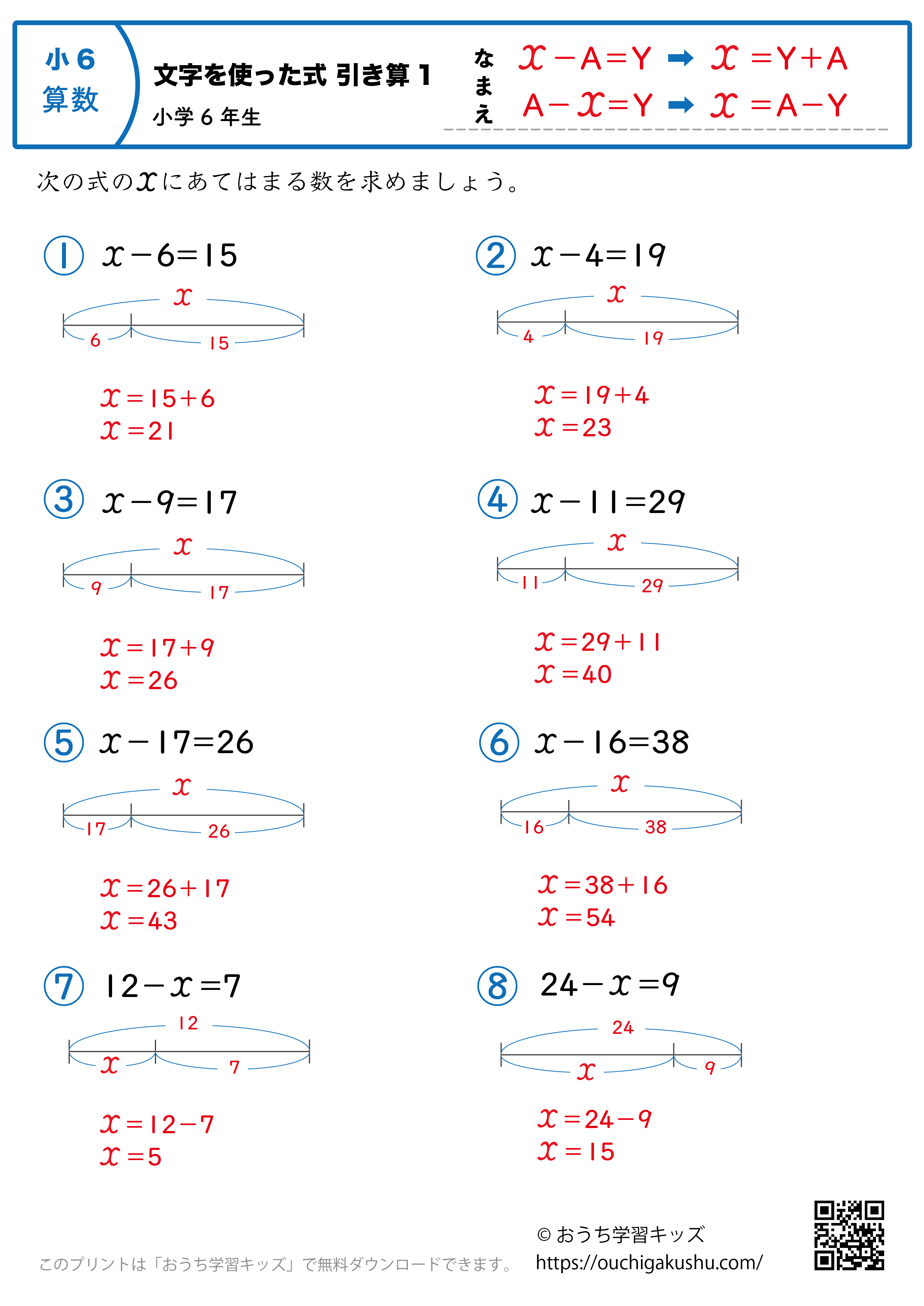 文字を使った式・引き算｜練習問題1｜小学6年生｜算数プリント（答えと解説）