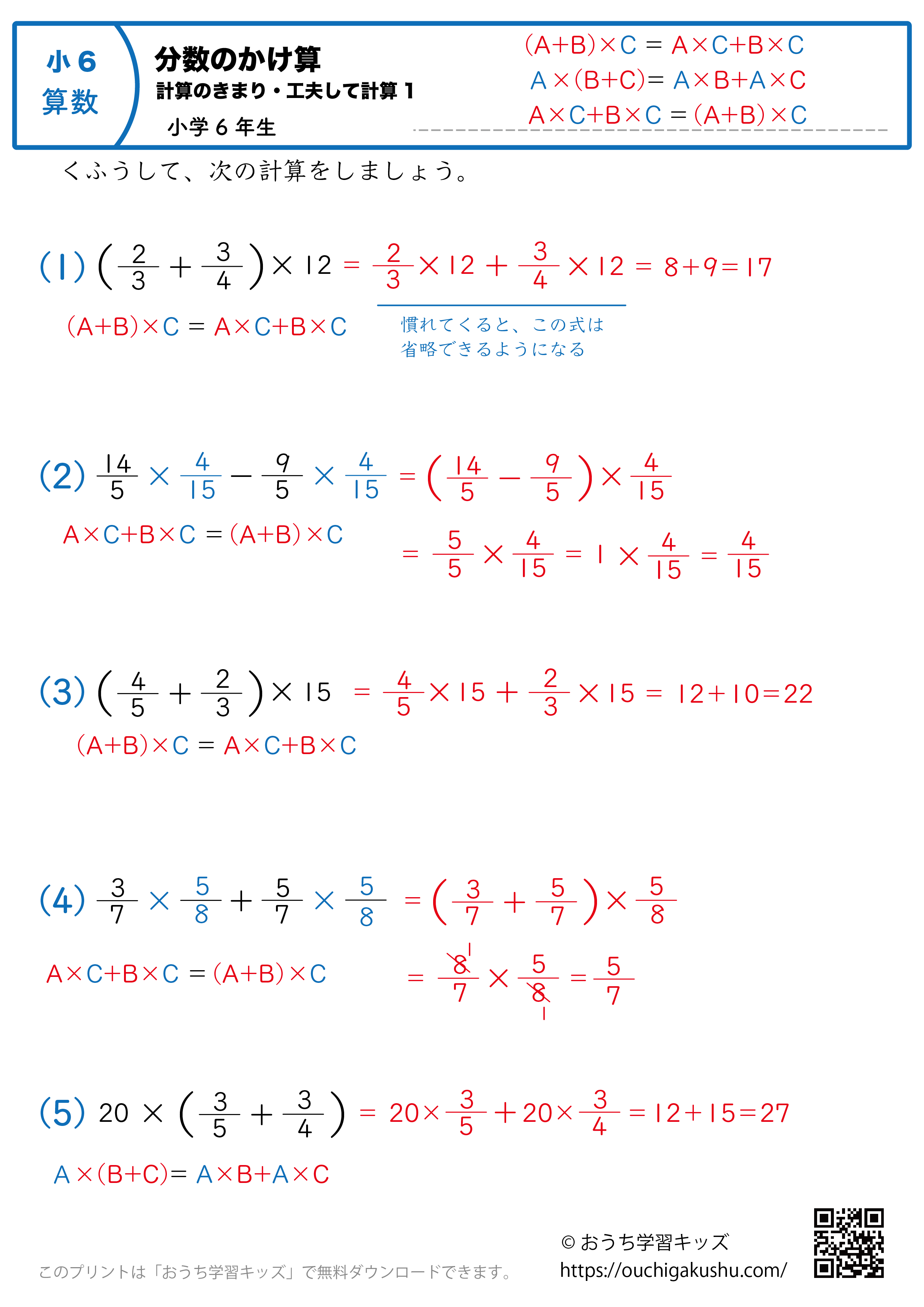 分数の掛け算・計算のきまり・工夫して計算｜練習問題1｜小学6年生｜算数プリント（解説付き答え）