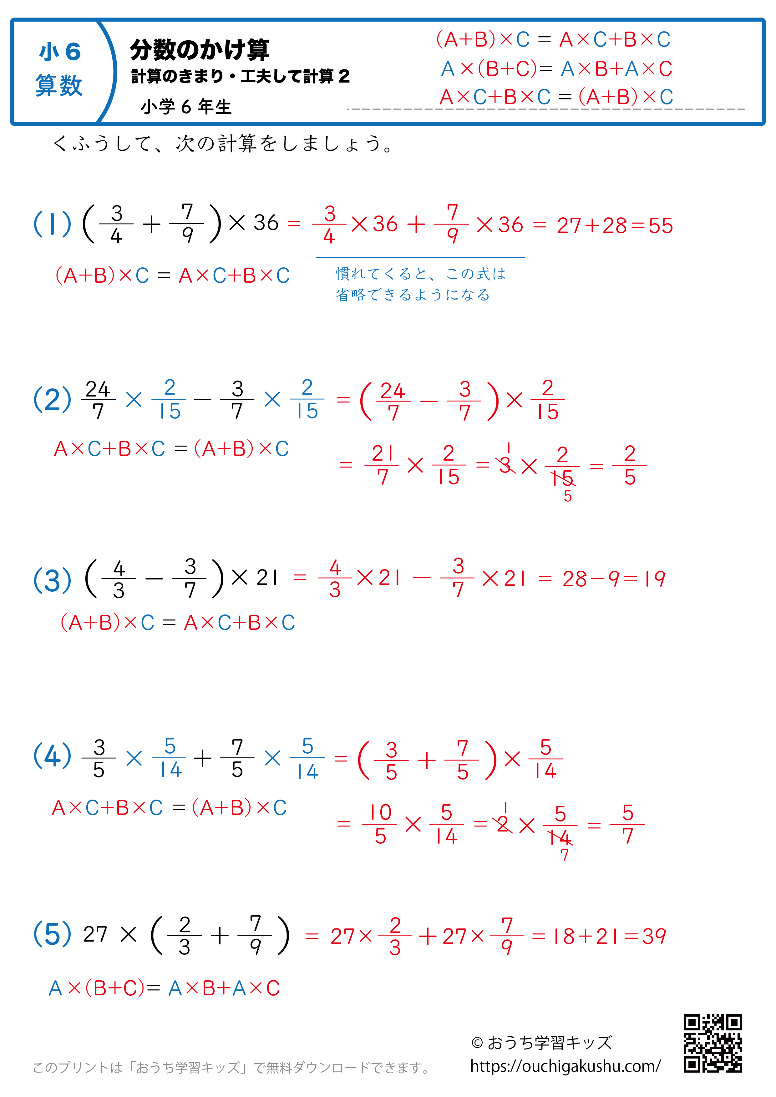 分数の掛け算・計算のきまり・工夫して計算｜練習問題2｜小学6年生｜算数プリント（解説付き答え）
