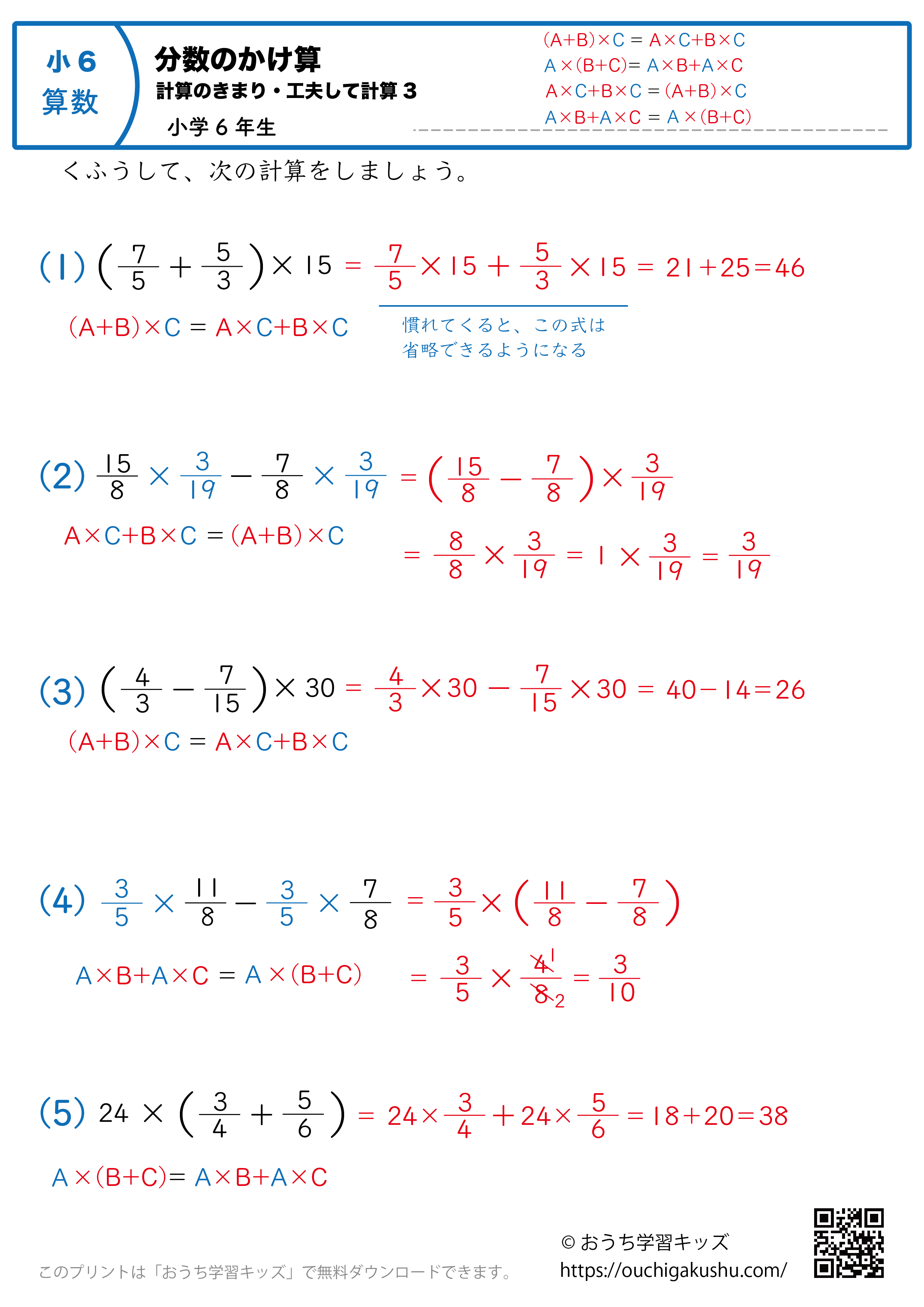 分数の掛け算・計算のきまり・工夫して計算｜練習問題3｜小学6年生｜算数プリント（解説付き答え）