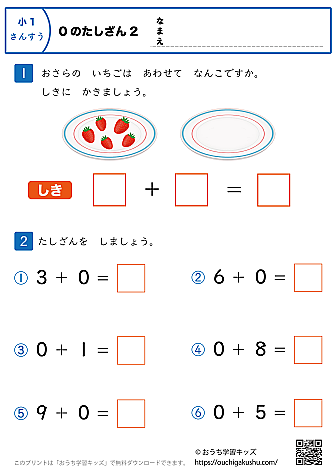 0の足し算｜練習問題2｜小学1年生｜算数プリント