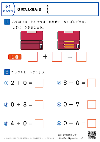 0の足し算｜練習問題3｜小学1年生｜算数プリント（答え）