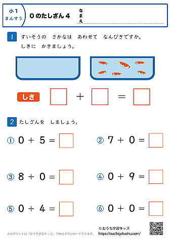 0の足し算｜練習問題4｜小学1年生｜算数プリント