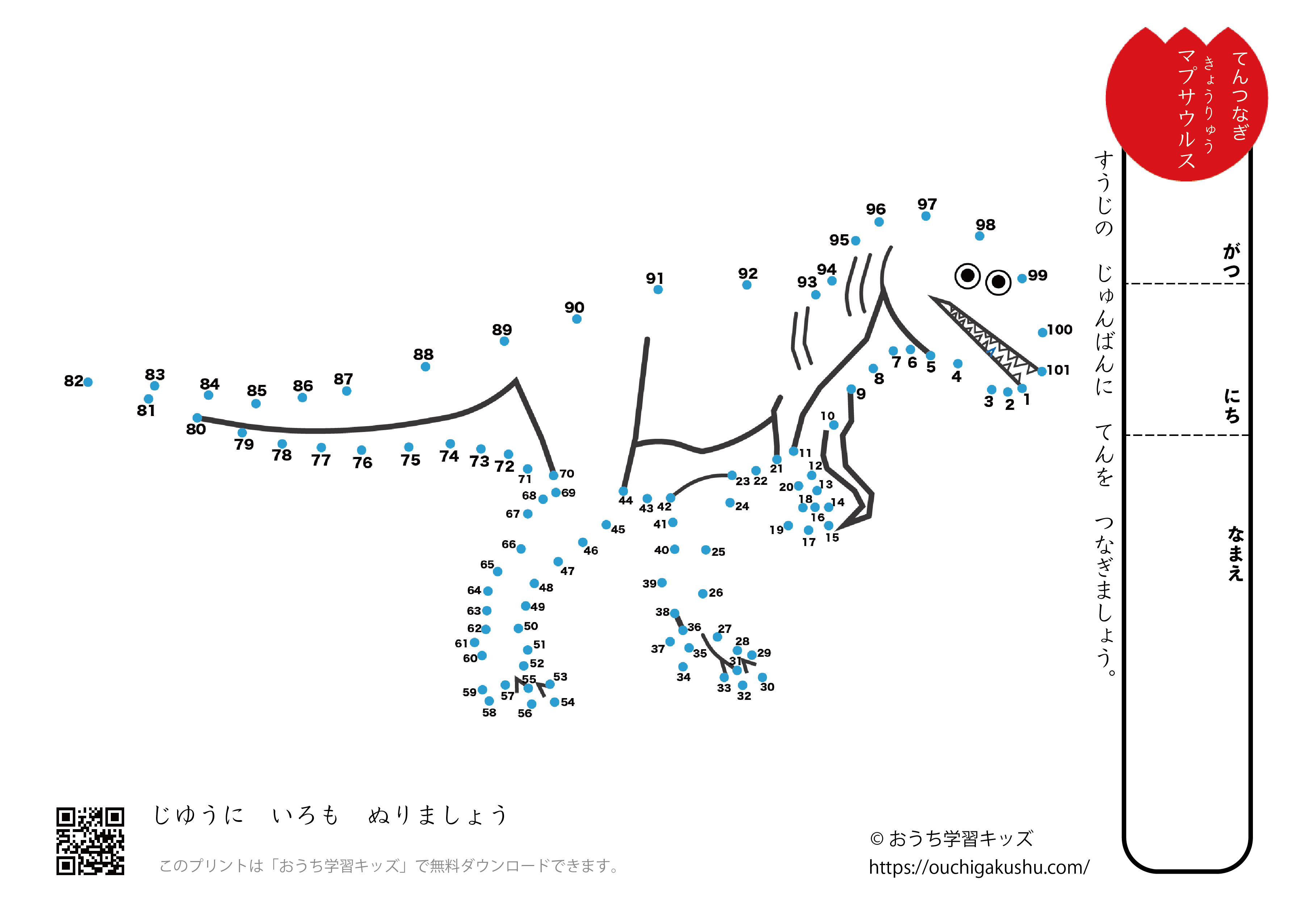 点つなぎ　恐竜（19）マプサウルス