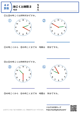 時計学習「時刻と時間」練習問題2｜小学2年生｜算数プリント