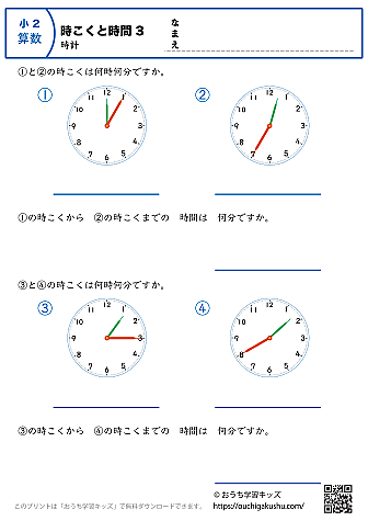 時計学習「時刻と時間」練習問題3｜小学2年生｜算数プリント