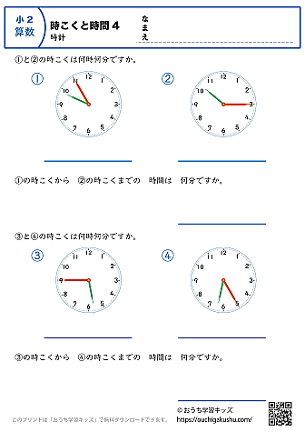時計学習「時刻と時間」練習問題4｜小学2年生｜算数プリント